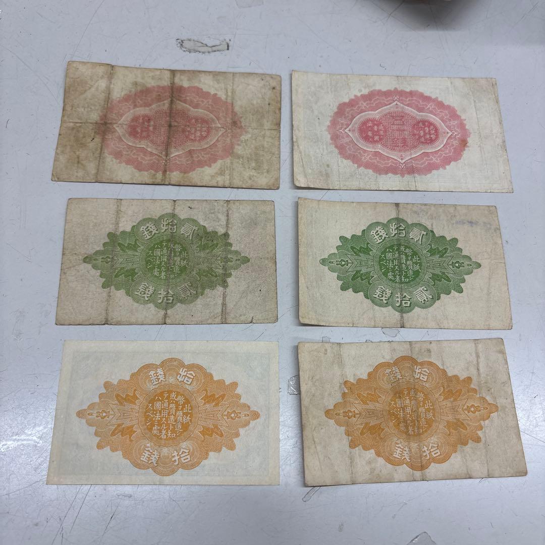 【レア】大正小額紙幣　10銭、20銭、50銭