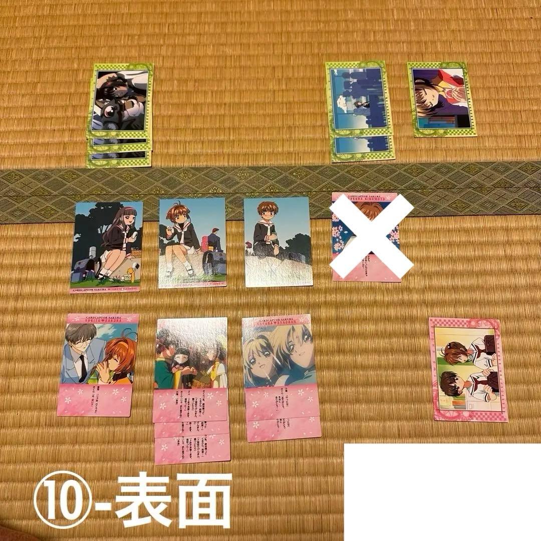 ②カードキャプターさくら　カードダスマスターズ4