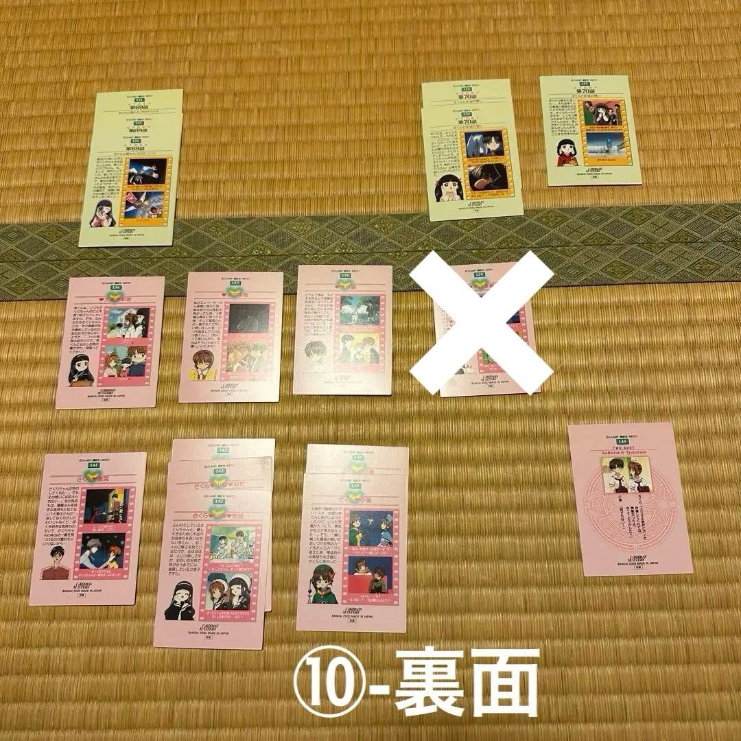 ②カードキャプターさくら　カードダスマスターズ4