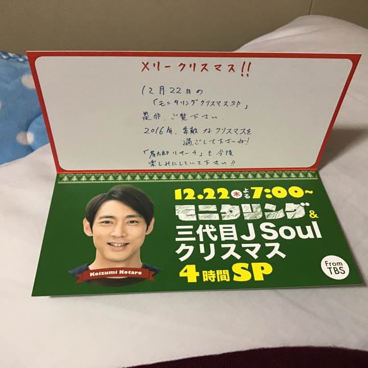 モニタリングクリスマスカード