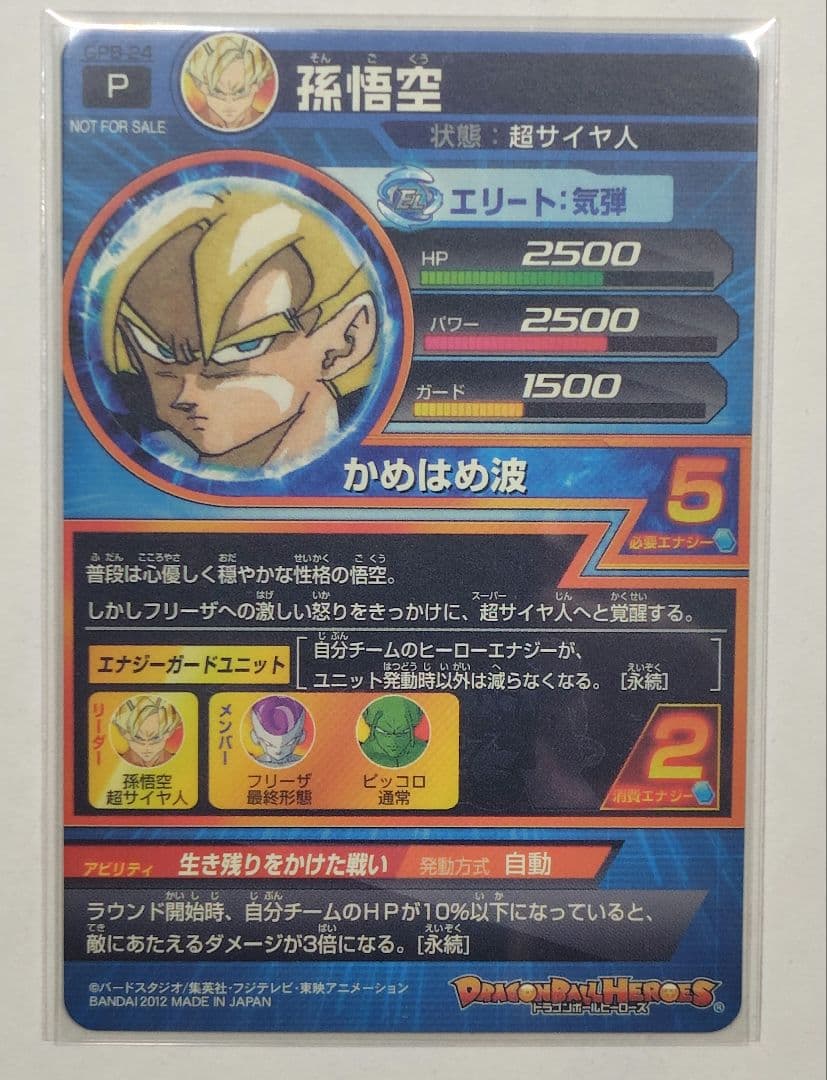 【美品】GPB-24 孫悟空