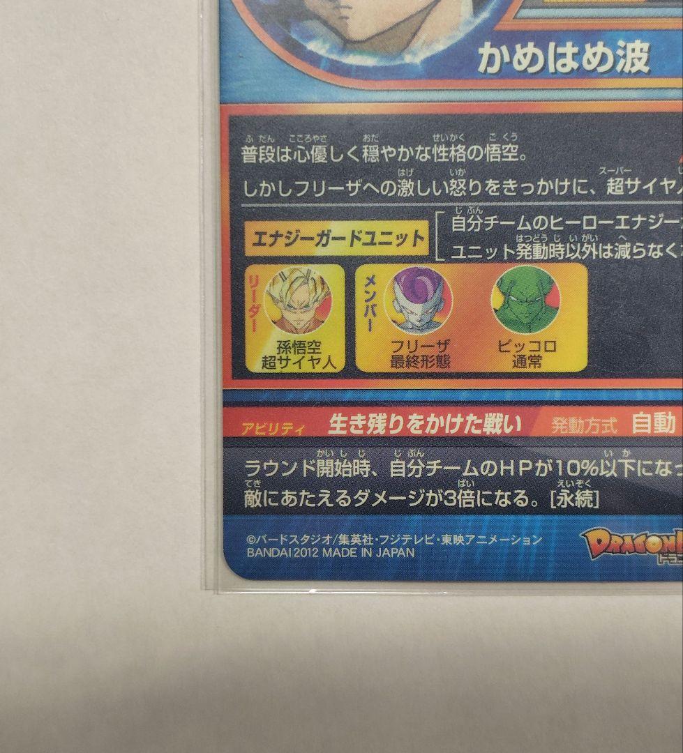 【美品】GPB-24 孫悟空