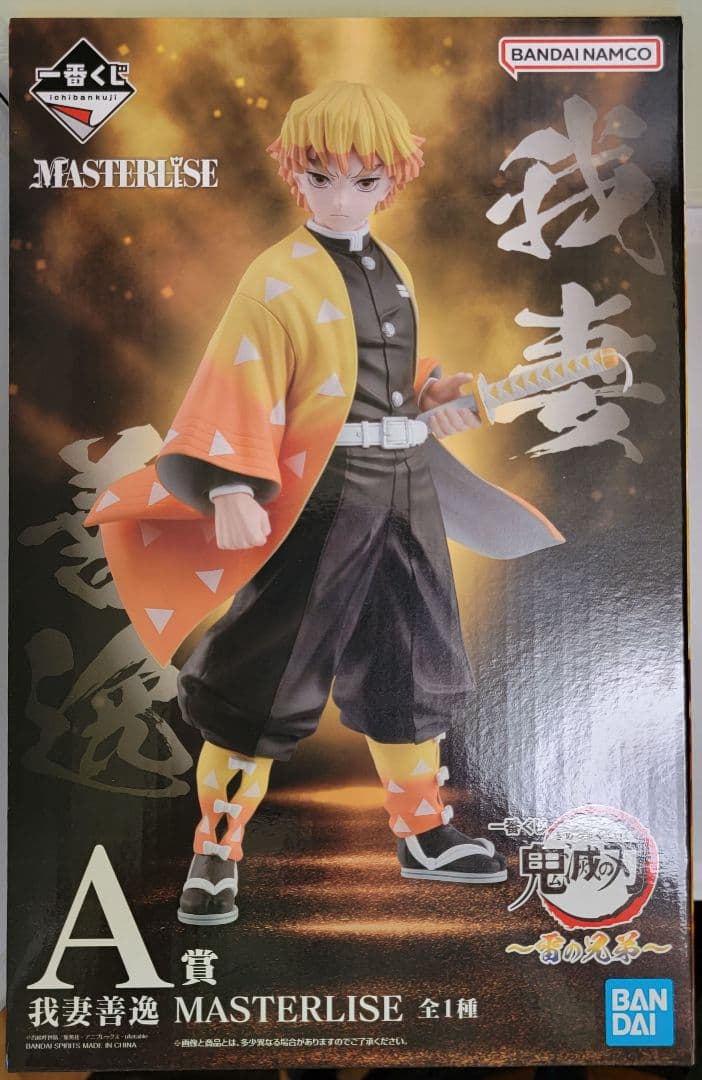 一番くじ 鬼滅の刃 ～雷の兄弟～　A賞　B賞　ラストワン賞　セット