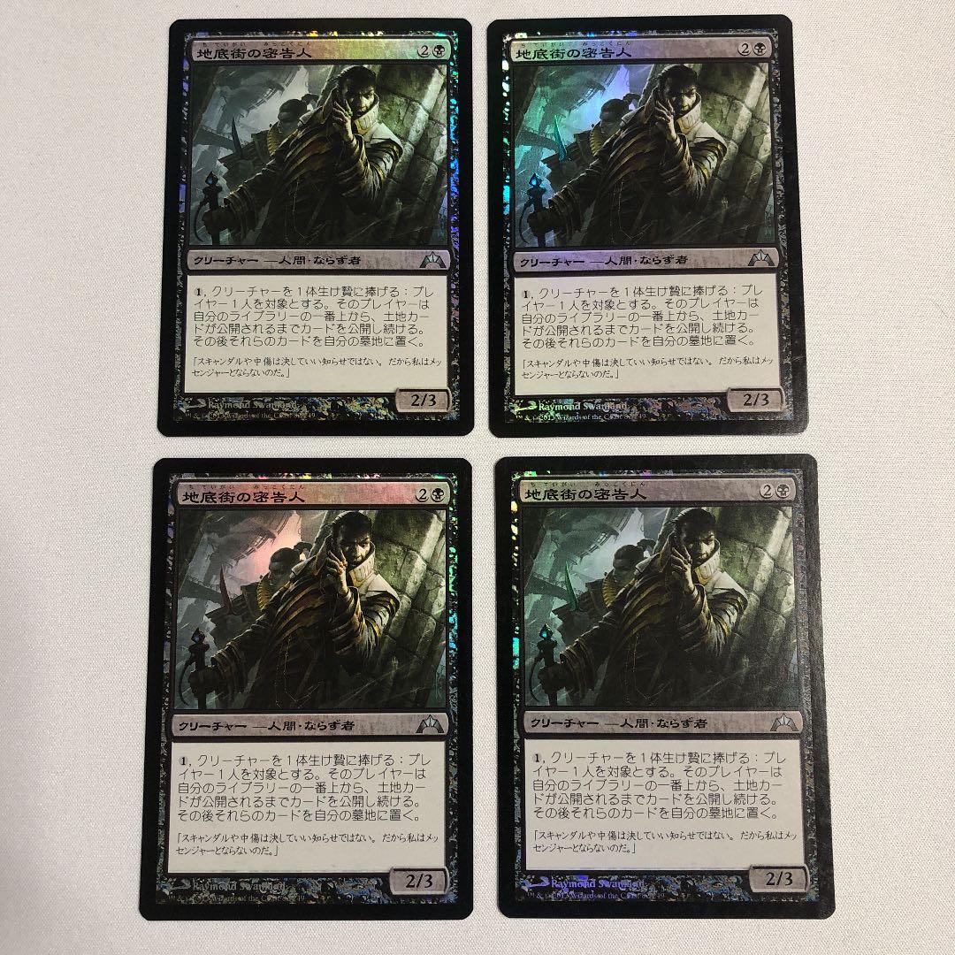 欄干のスパイ 地底街の密告人 foil mtg the spy レガシー