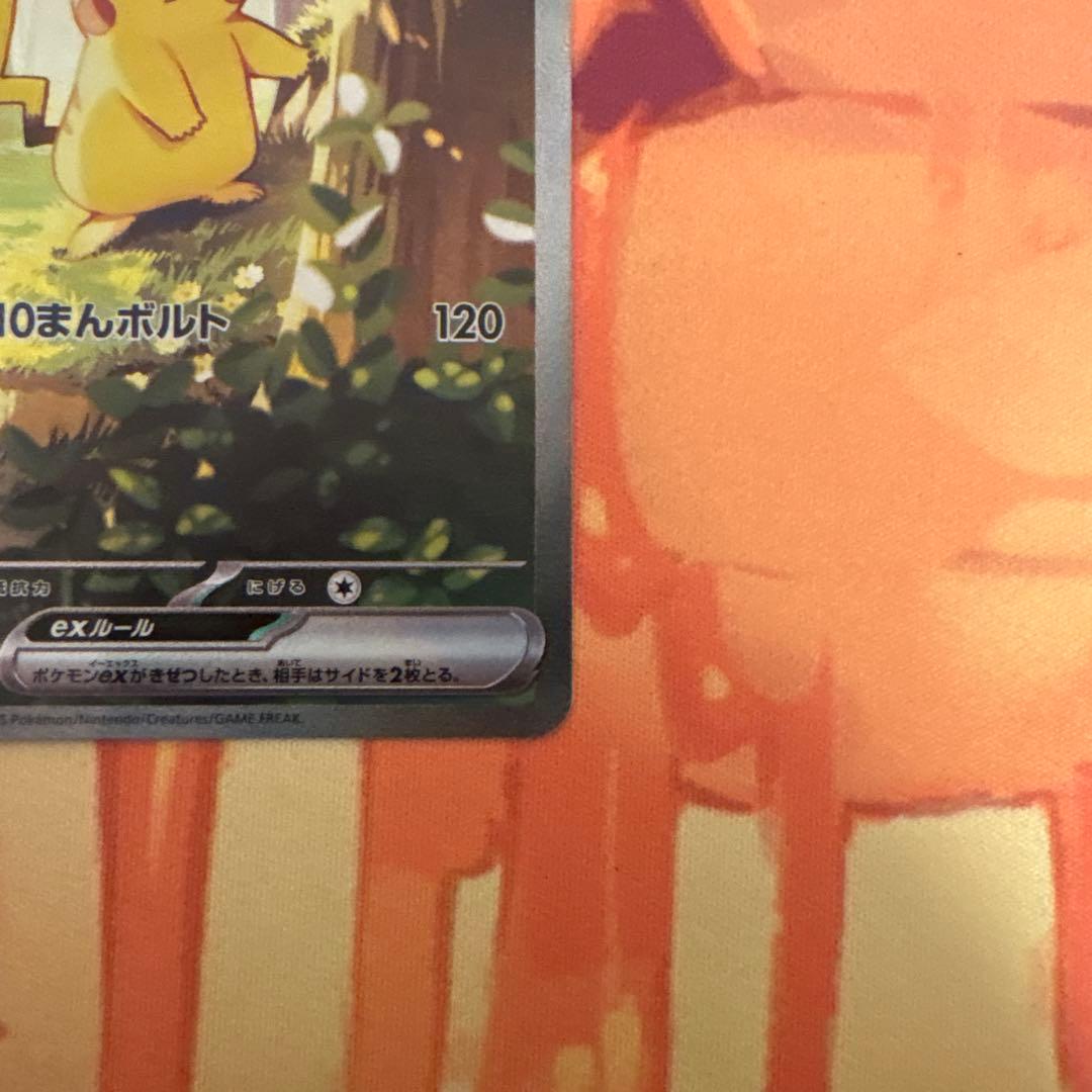 ピカチュウex SAR スタートデッキ100 No.25 バトルコレクション