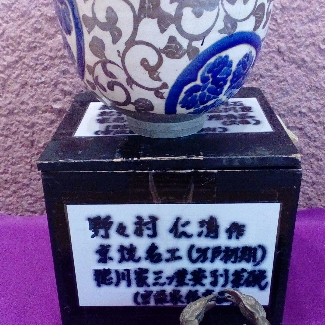 紀州和歌山藩徳川御三家５５万石家老安藤直行所用三ツ葉葵紋名工野々村仁清作抹茶茶碗