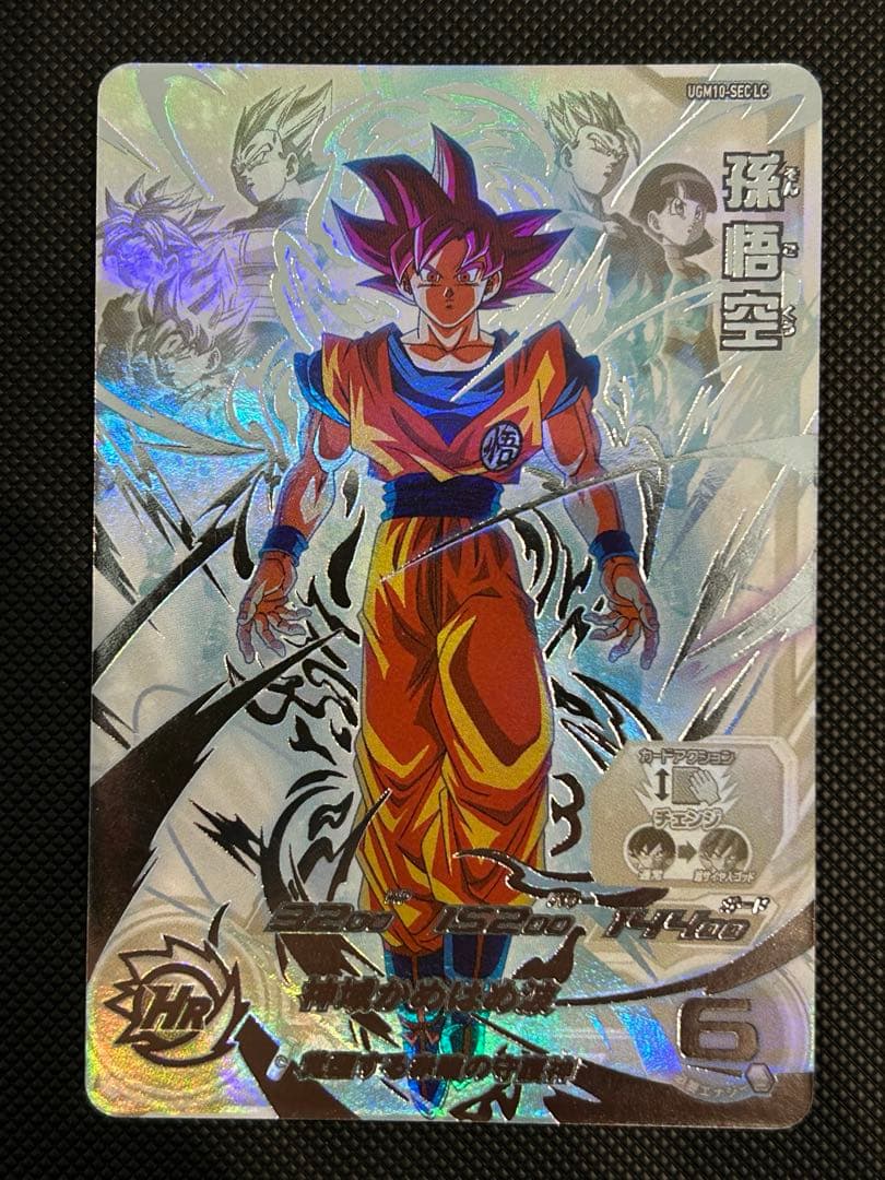 ugm10-sec lc 孫悟空　美品