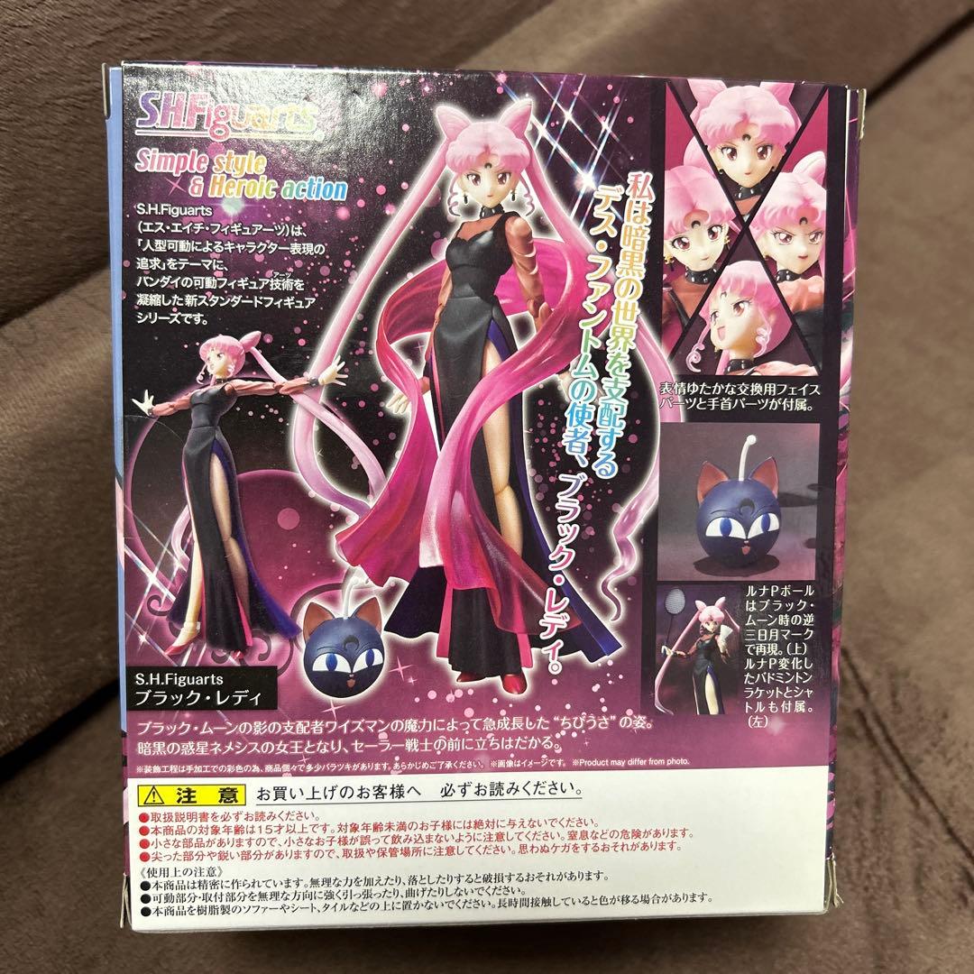 ✨超レア✨　S.H.Figuarts セーラームーン　ブラックレディ　フィギュア