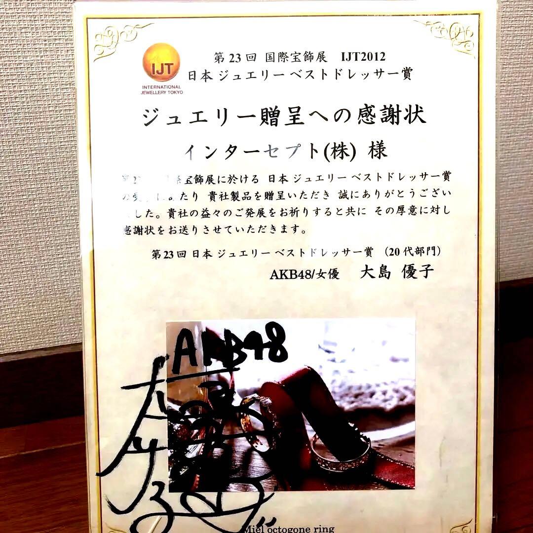 ✨業界初出品✨大島優子直筆サイン入り日本ジュエリーベストドレッサー賞受賞記念品