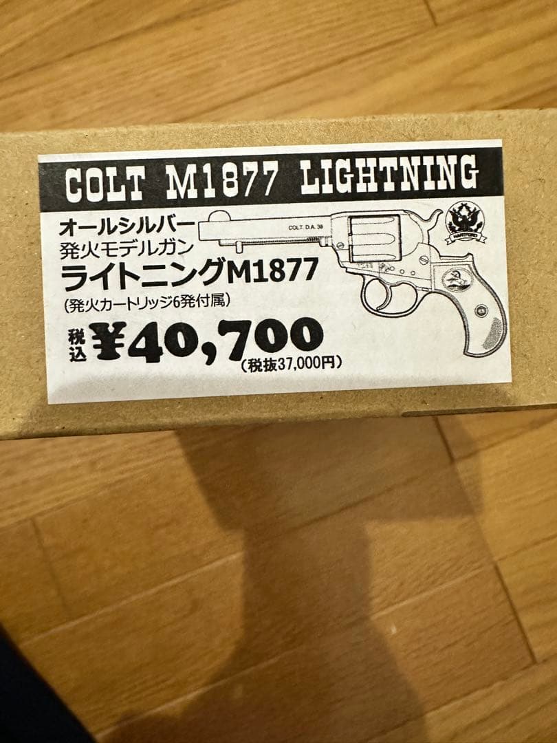 HWS製　コルト M1877 ライトニングリボルバー モデルガン