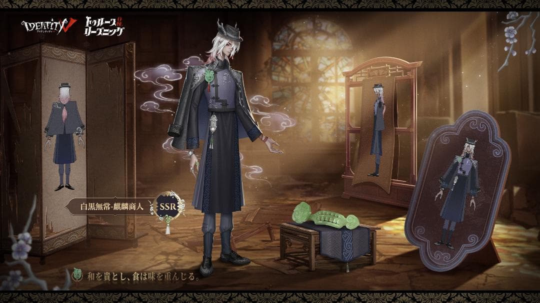 第五人格 六周年記念 オフラインパック 特別版 ※衣装コード有