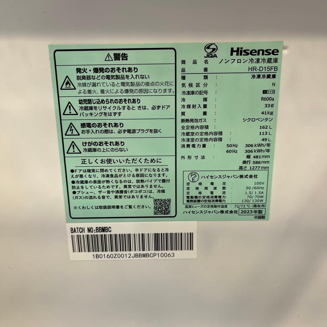 【ユヅ】Hisense ハイセンス 冷蔵庫 162L ブラック