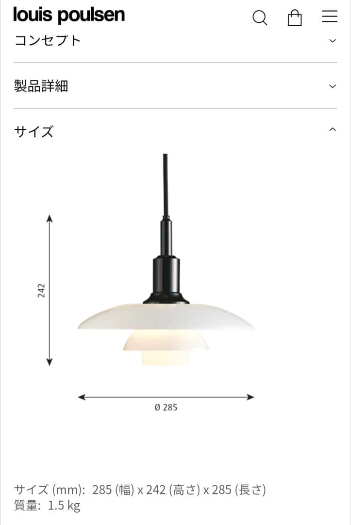 ルイスポールセン ペンダント照明 PH3/2