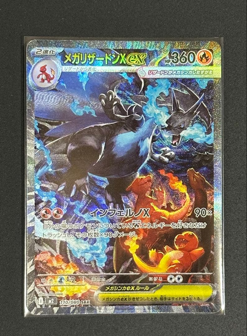 インフェルノX メガリザードンSAR