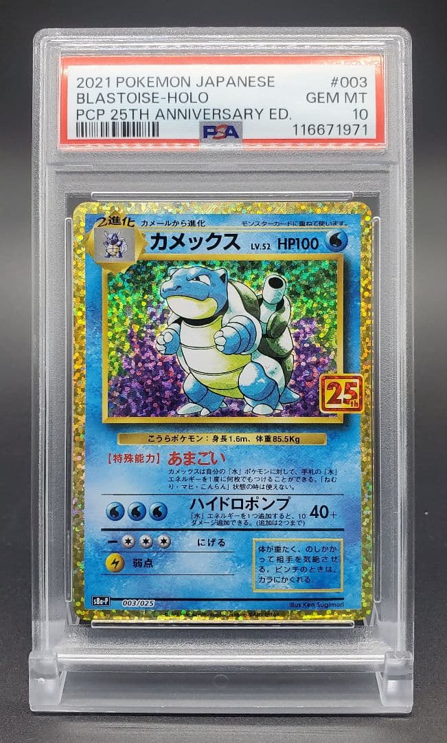 【 PSA10 】 連番 リザードン フシギバナ カメックス 25th 御三家