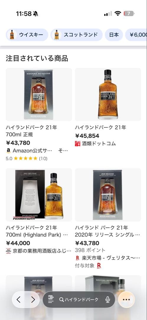 【激安】ハイランドパーク 21年 2023 リリース　保存状態は完璧です。