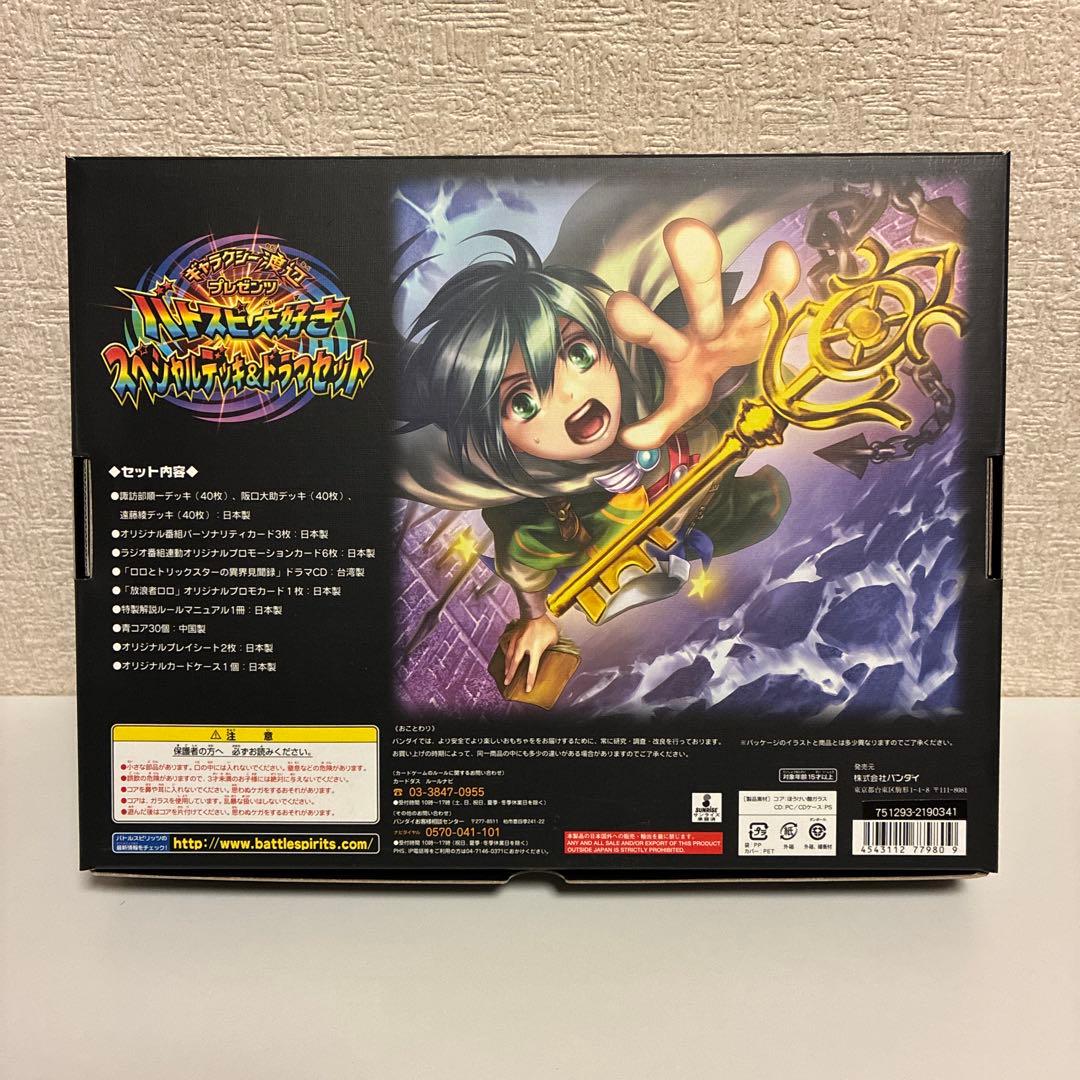 ギャラクシー渡辺プレゼンツ バトスピ大好きスペシャルデッキ&ドラマセット