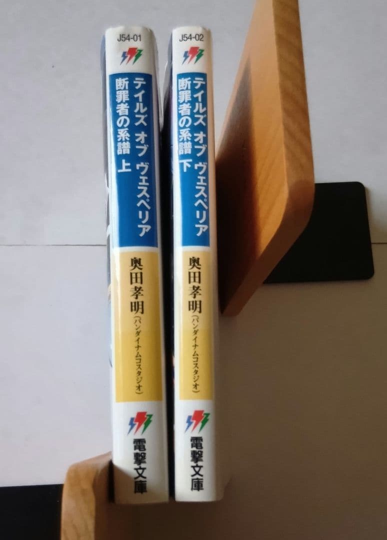 【初版】テイルズ オブ ヴェスペリア 断罪者の系譜 全2巻