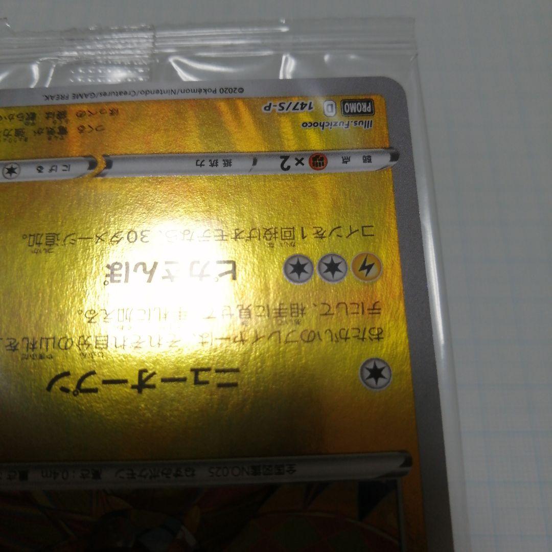 ポケモンカード　カナザワのピカチュウ　未開封　プロモ　＋おまけ