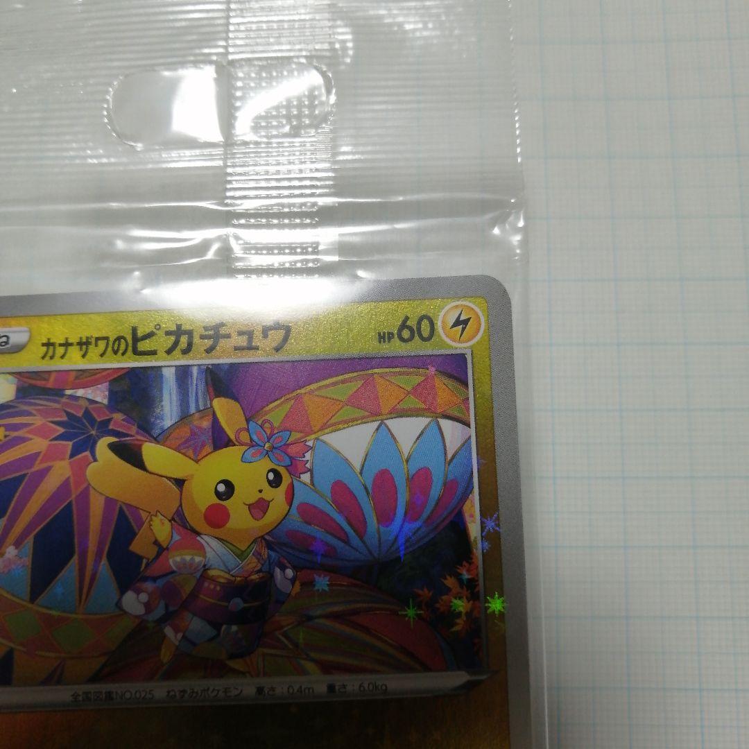 ポケモンカード　カナザワのピカチュウ　未開封　プロモ　＋おまけ