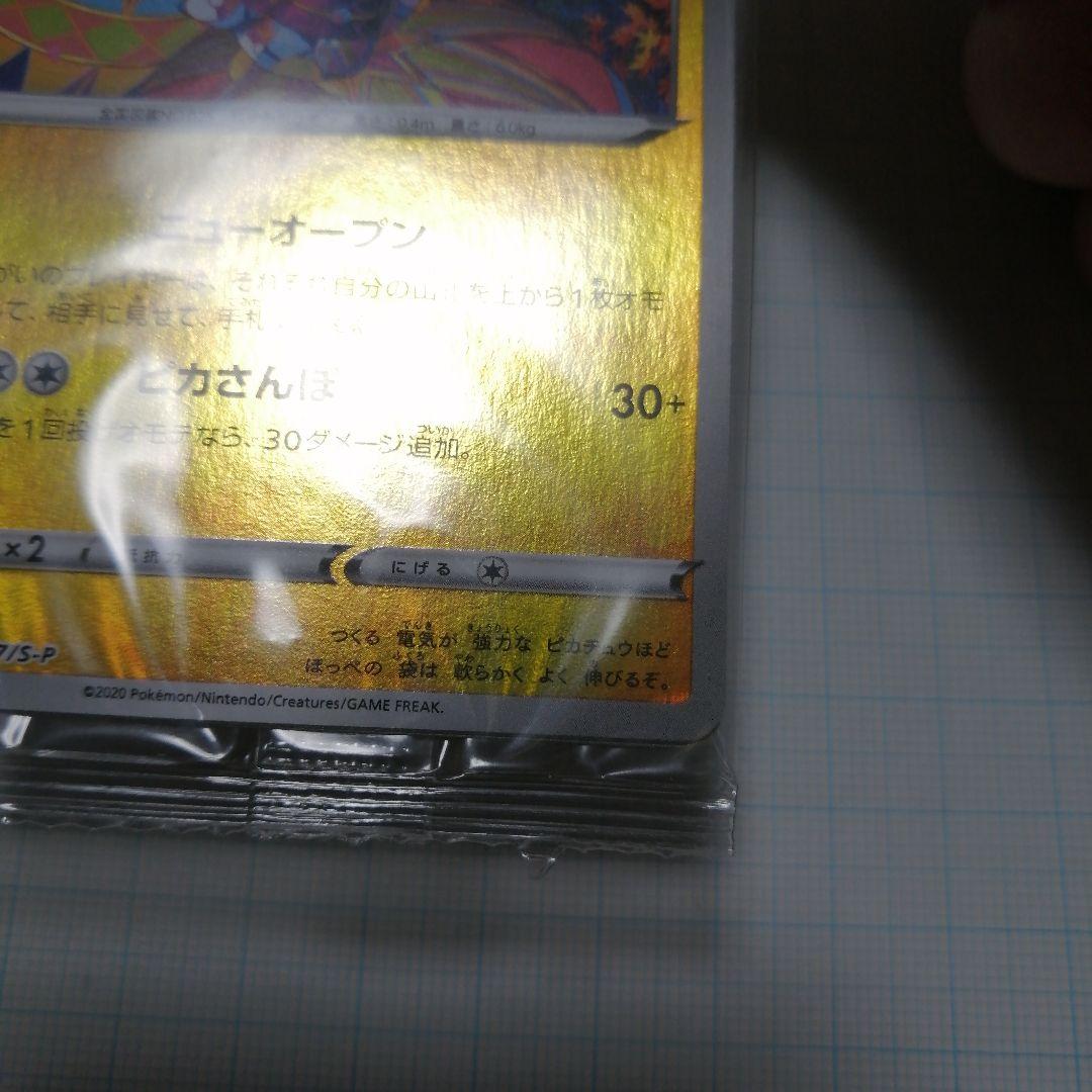 ポケモンカード　カナザワのピカチュウ　未開封　プロモ　＋おまけ