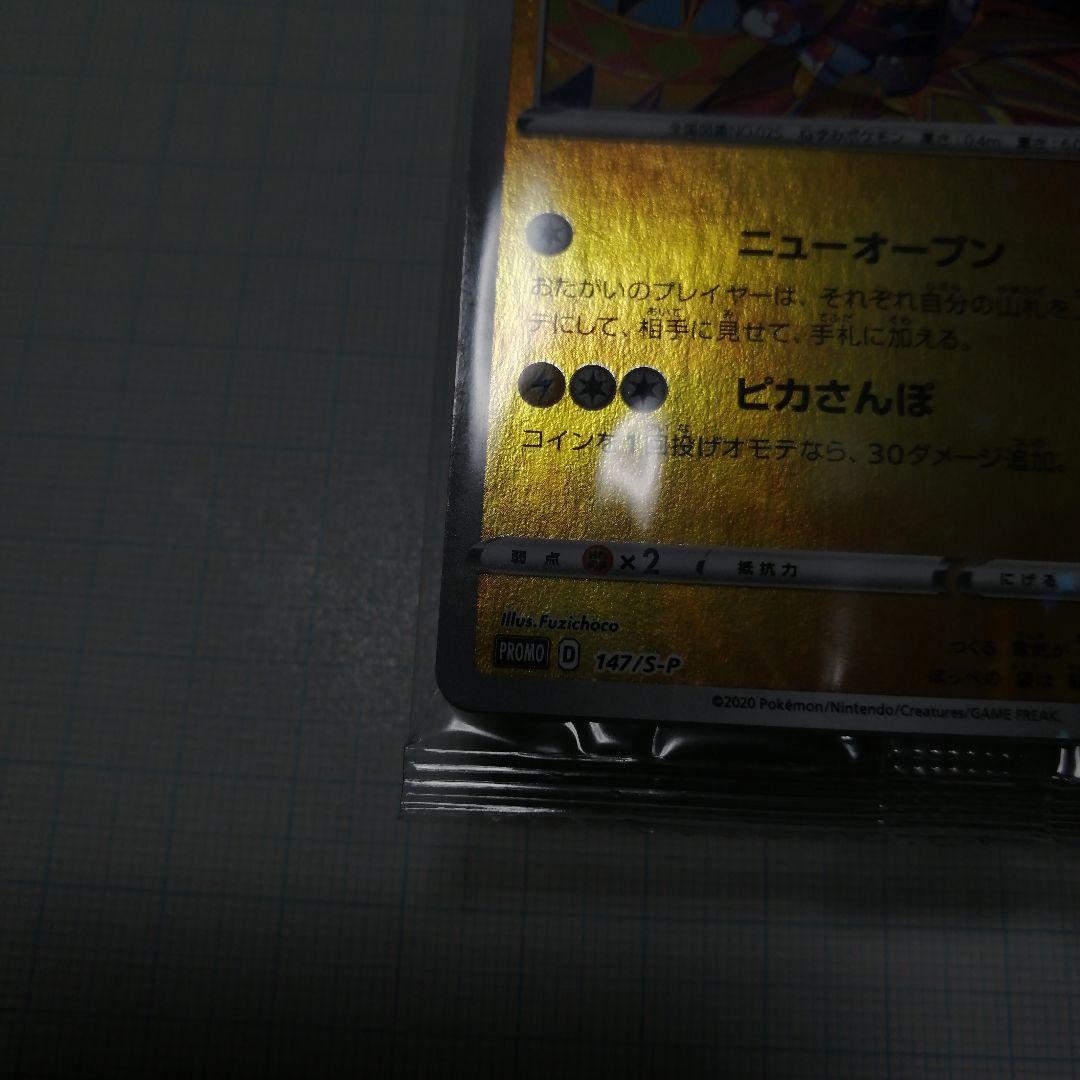 ポケモンカード　カナザワのピカチュウ　未開封　プロモ　＋おまけ