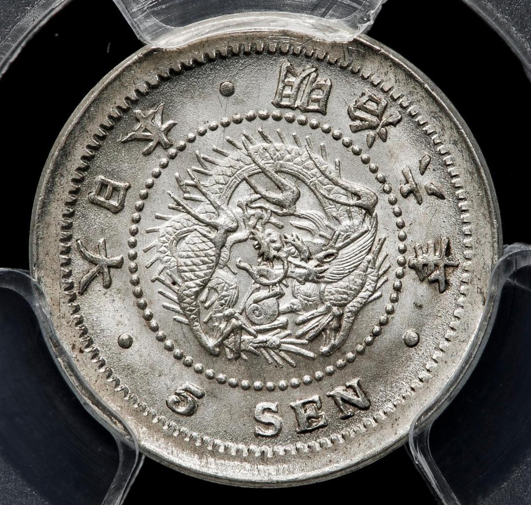 高鑑定 PCGS-MS64 竜五銭銀貨 明治6年（1873） Type1