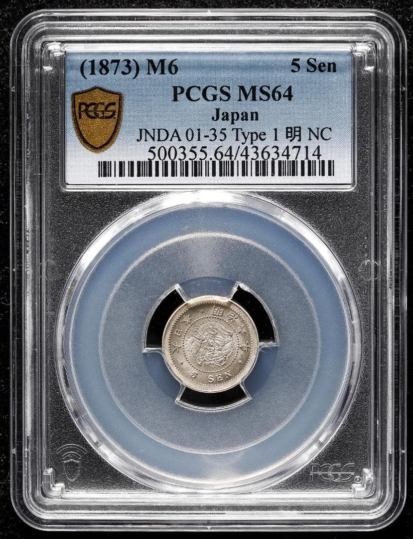 高鑑定 PCGS-MS64 竜五銭銀貨 明治6年（1873） Type1