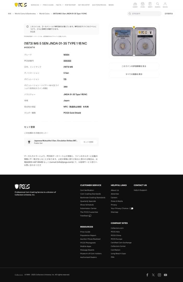 高鑑定 PCGS-MS64 竜五銭銀貨 明治6年（1873） Type1