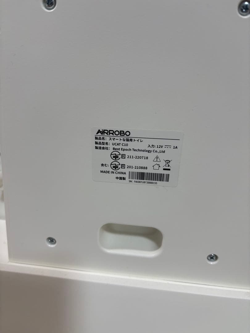 AIRROBO 自動猫用トイレ（全自動猫砂トイレ）