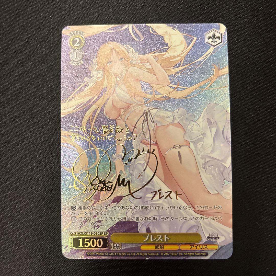 ヴァイスシュヴァルツ ブースター アズールレーン Vol.2 ブレスト