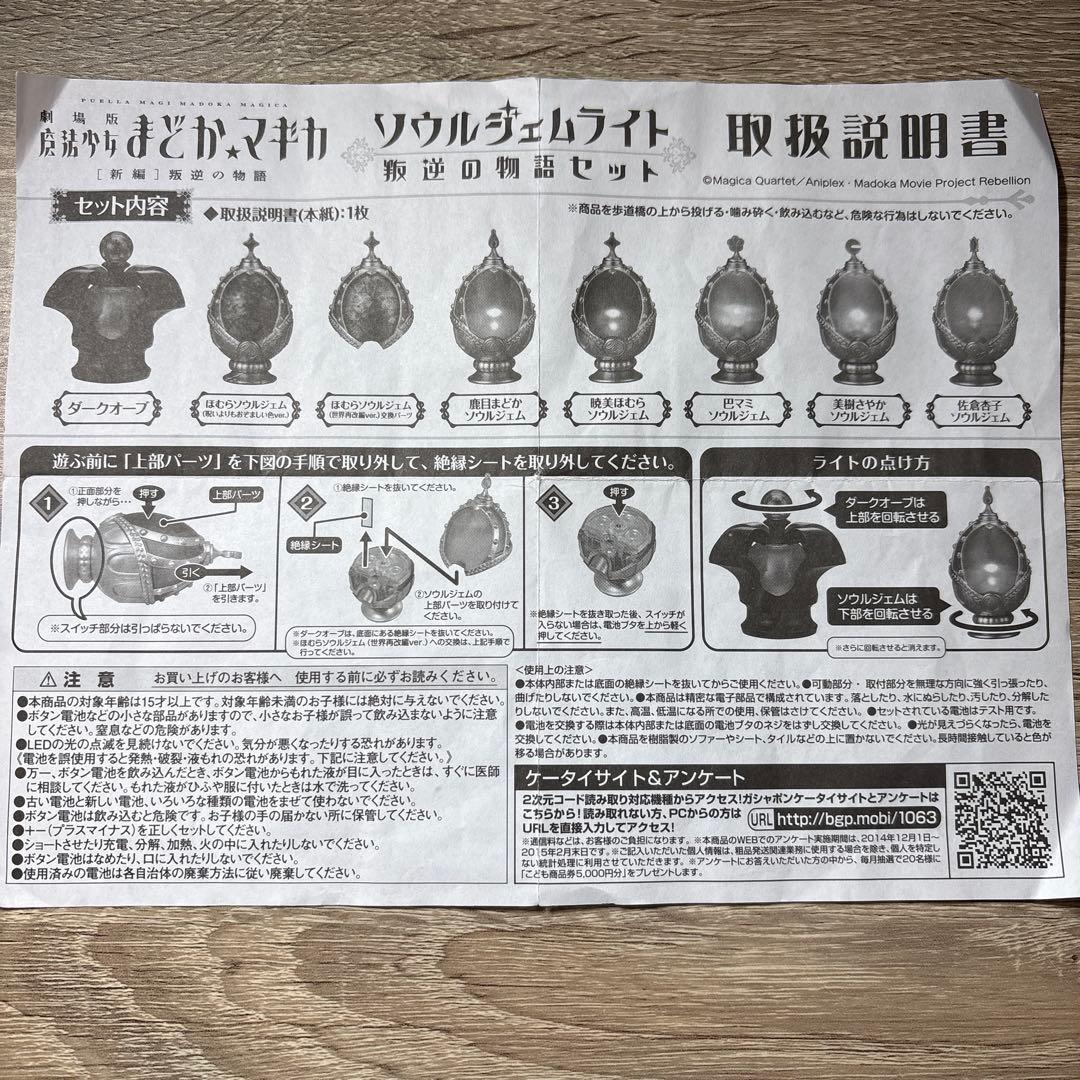 魔法少女まどか☆マギカ ソウルジェムライト 反逆の物語セット 動作確認済み