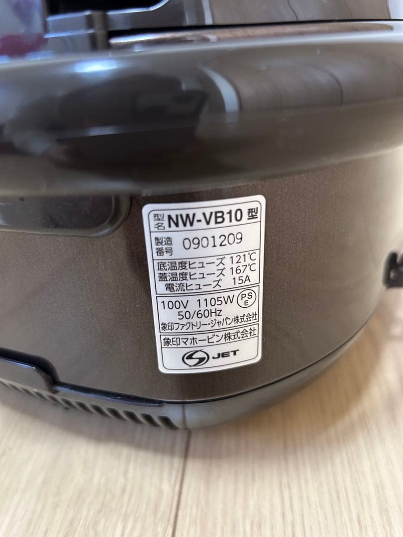 象印 炊飯器 20年製　NW-VB10 5.5合 ブラウン
