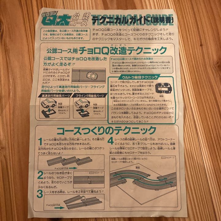 ゼロヨンQ太公認フライングテクニックコース