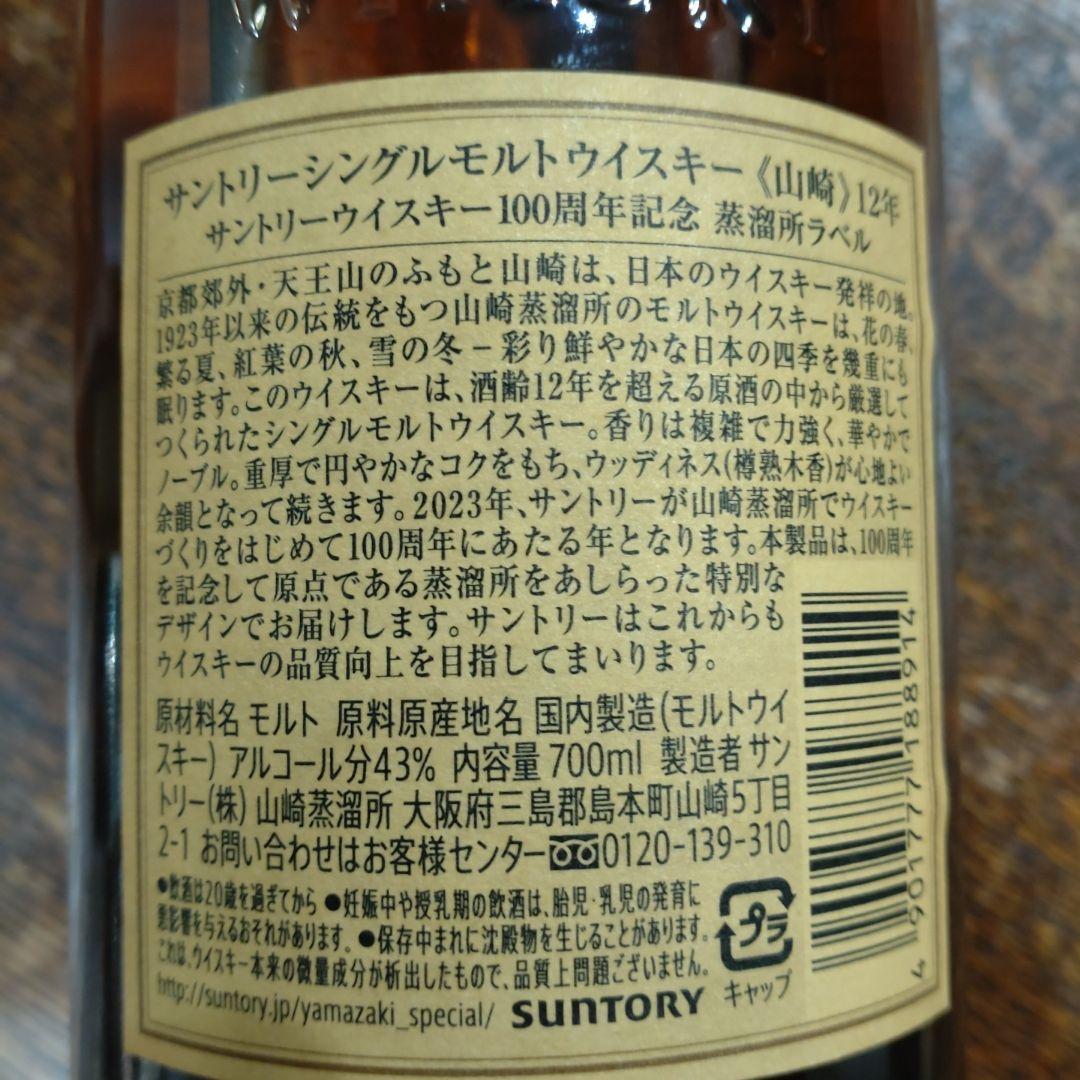サントリーシングルモイストウィスキー山崎12年　2本
