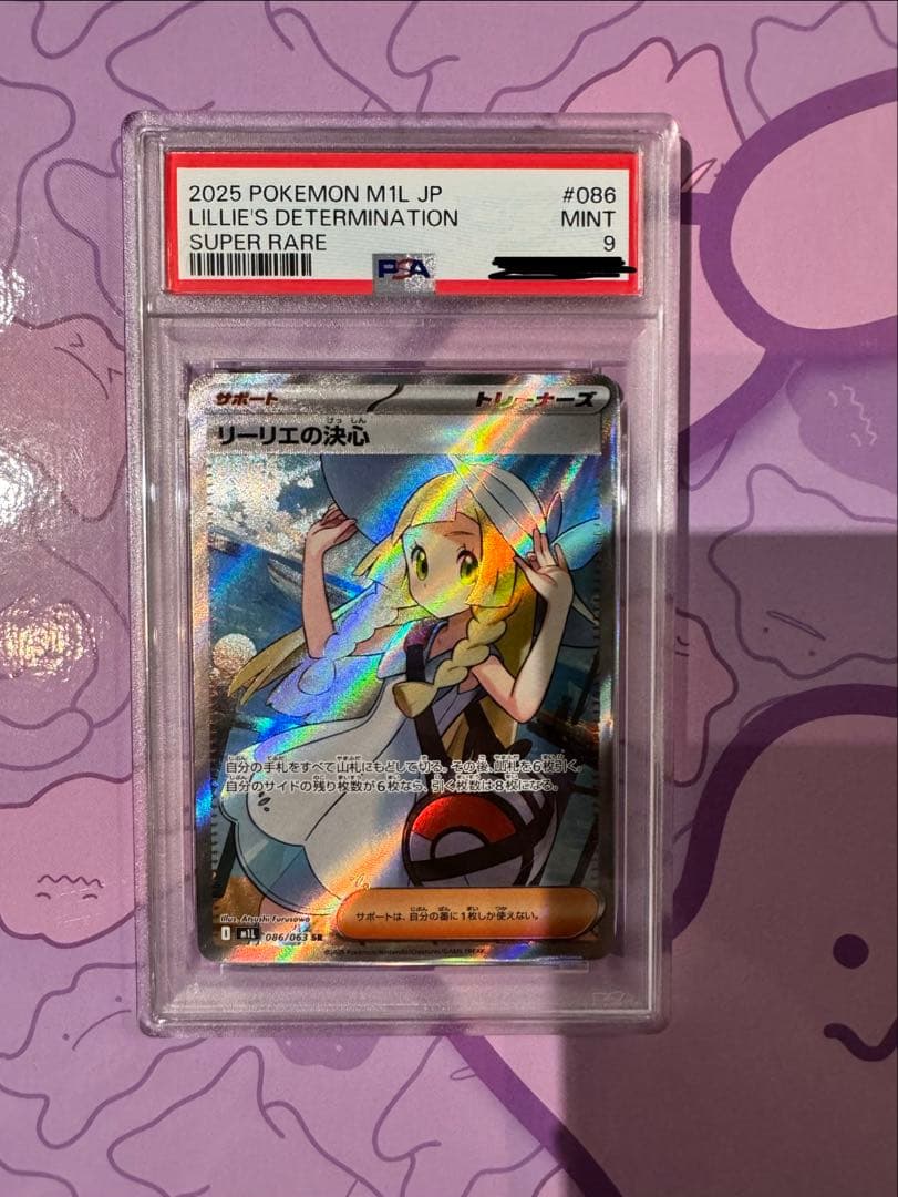 レナス リーリエの決心SR アセロラのいたずらSAR PSA9