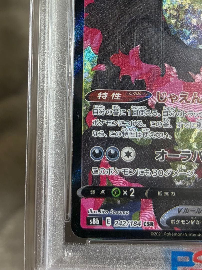 ガラルファイヤーv csr psa10