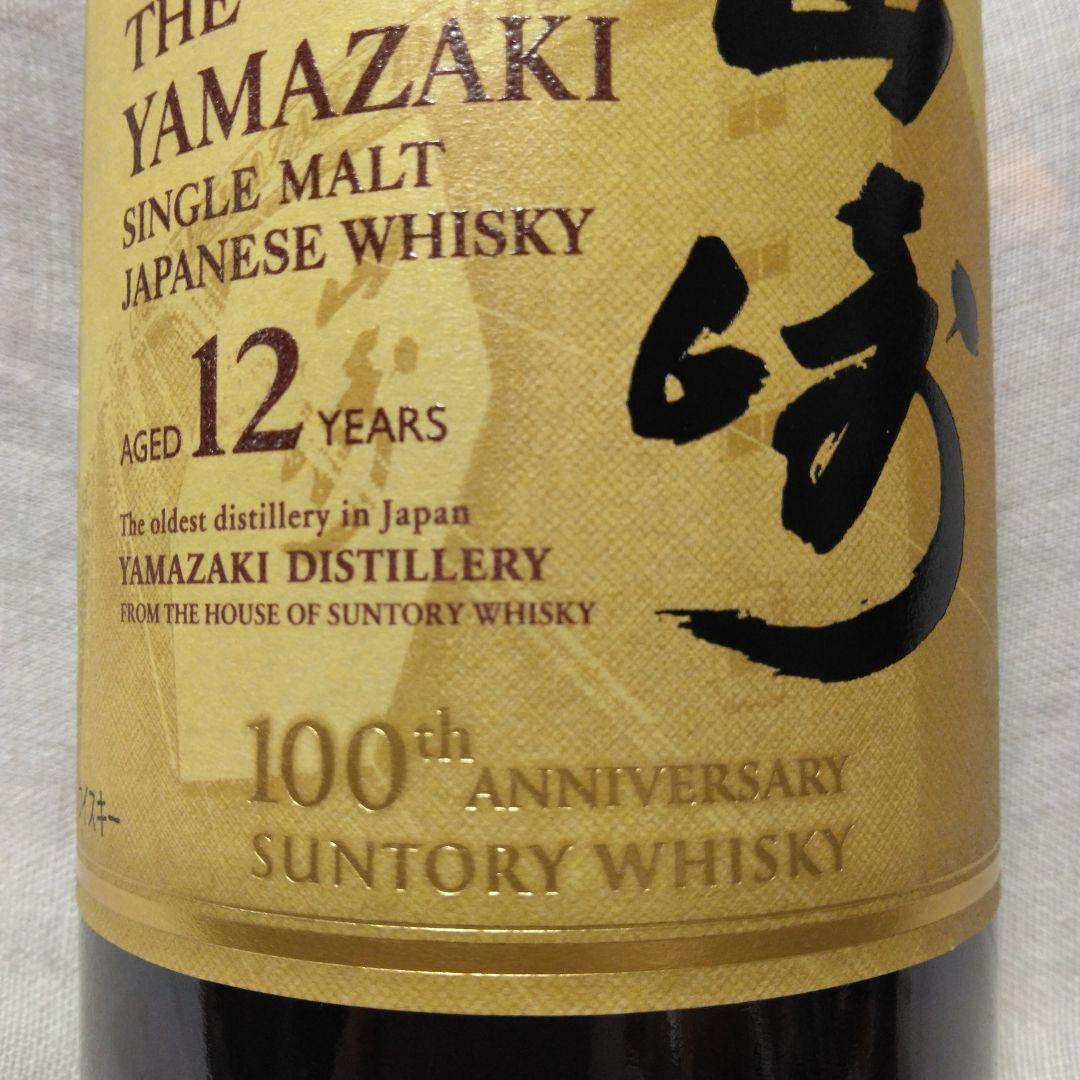 サントリーウイスキー　山崎　12年　100周年記念　蒸溜所ラベル　700ml