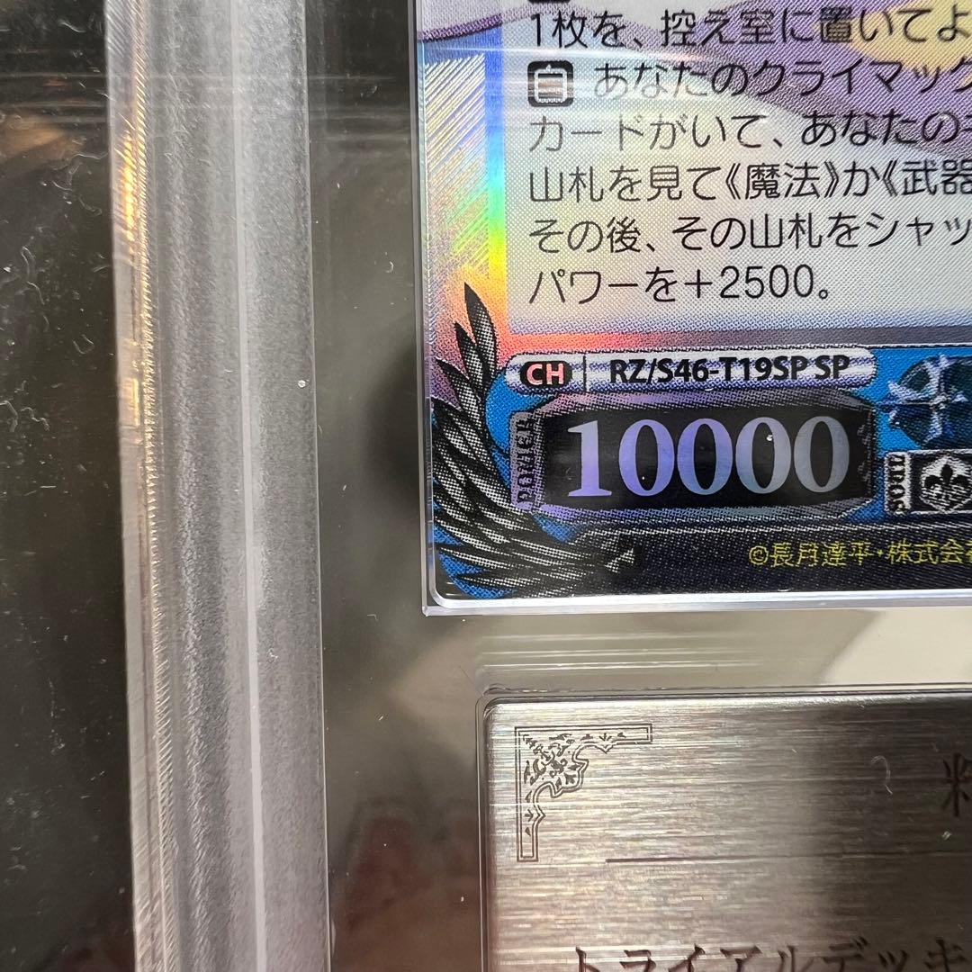 気分特別価格　希少　ヴァイス　精霊使いエミリア　ARS10＋　PSA
