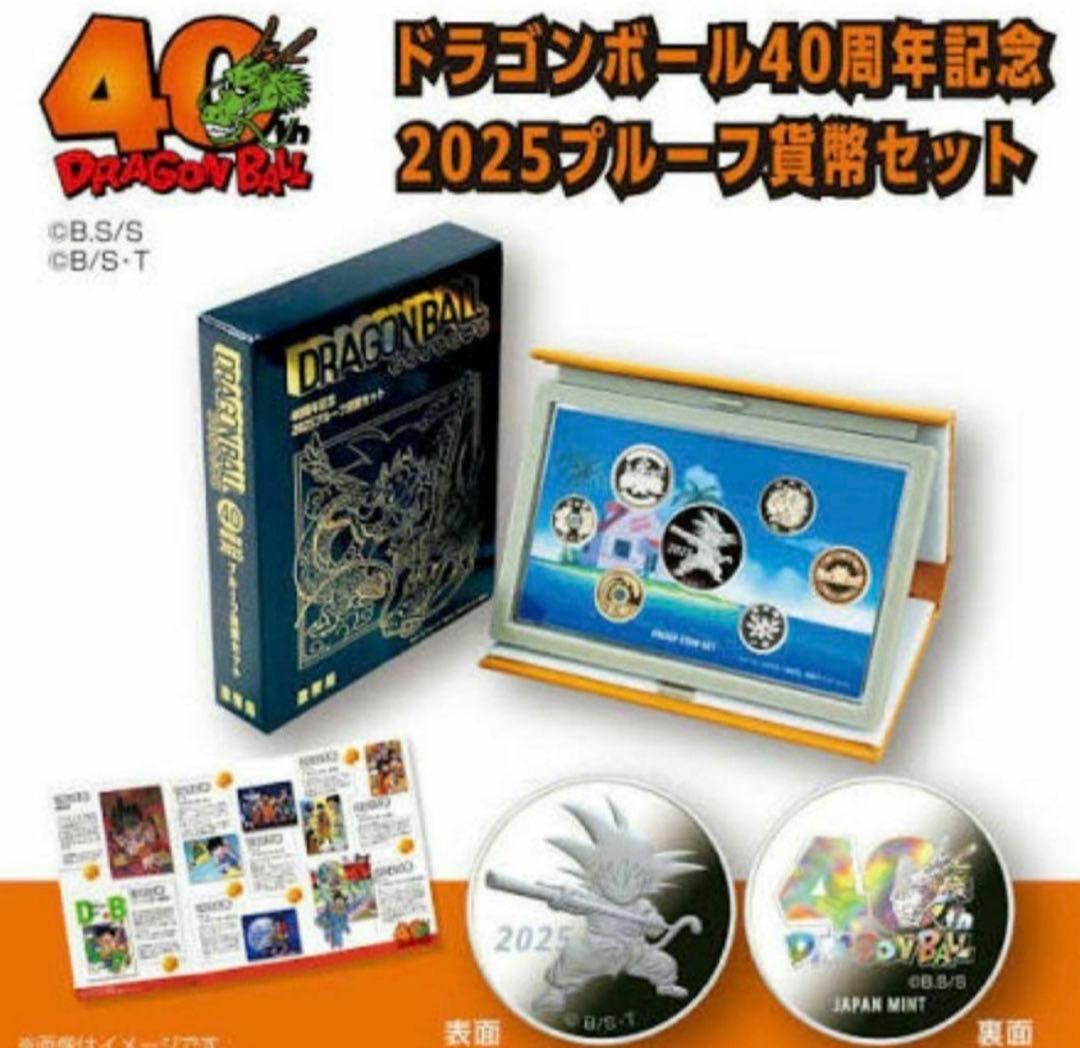ドラゴンボール 40周年 2025プルーフ貨幣セット 造幣局