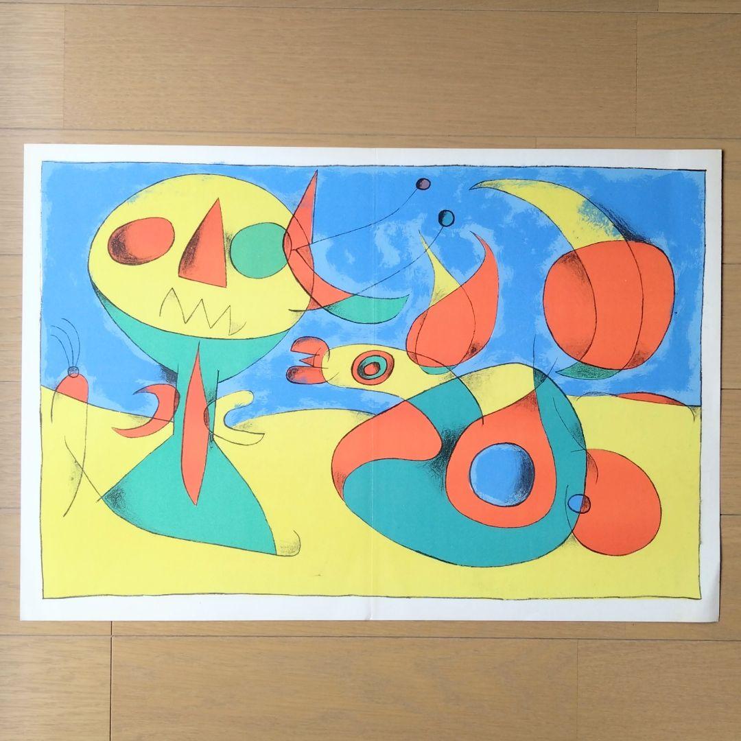 ミロ リトグラフ 「デリエール・ル・ミロワールNo.87-88-89」 見開き