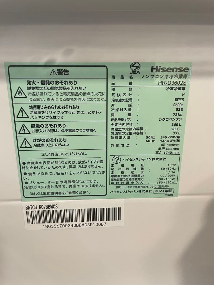 【値引きOK】Hisense HR-D3602S 冷蔵庫 360L【25日まで】