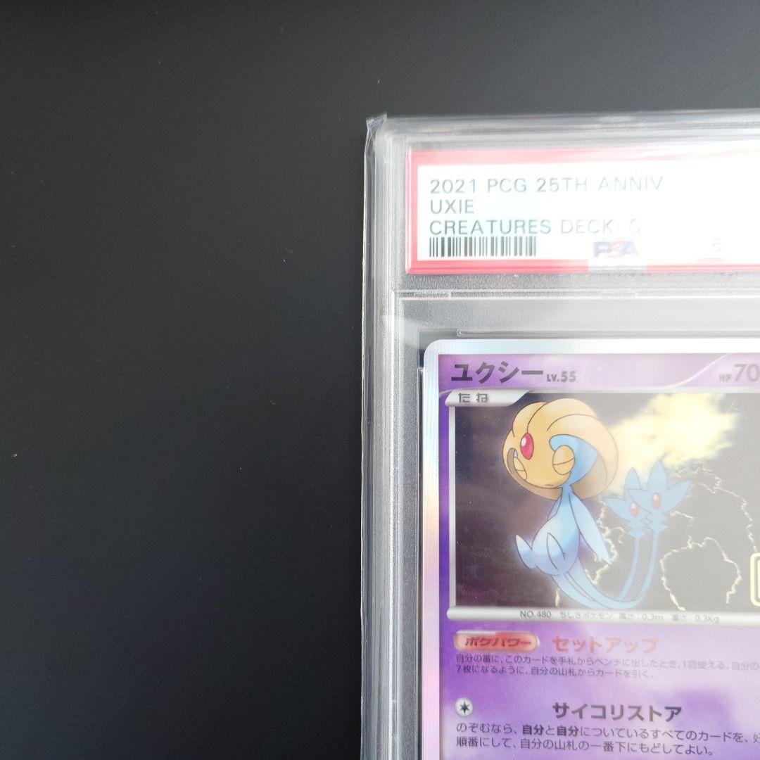 ユクシー 2021年 25周年記念クリーチャーズデッキ PSA10 最終値下げ
