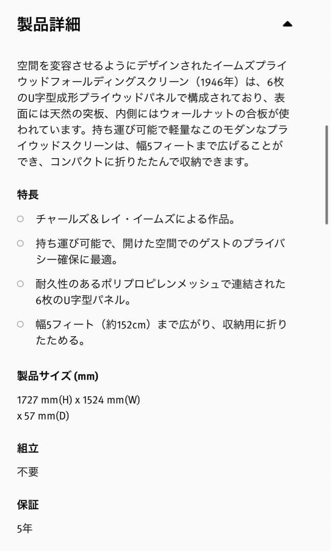 【ほぼ新品】イームズ プライウッドフォールディングスクリーン パーテーション
