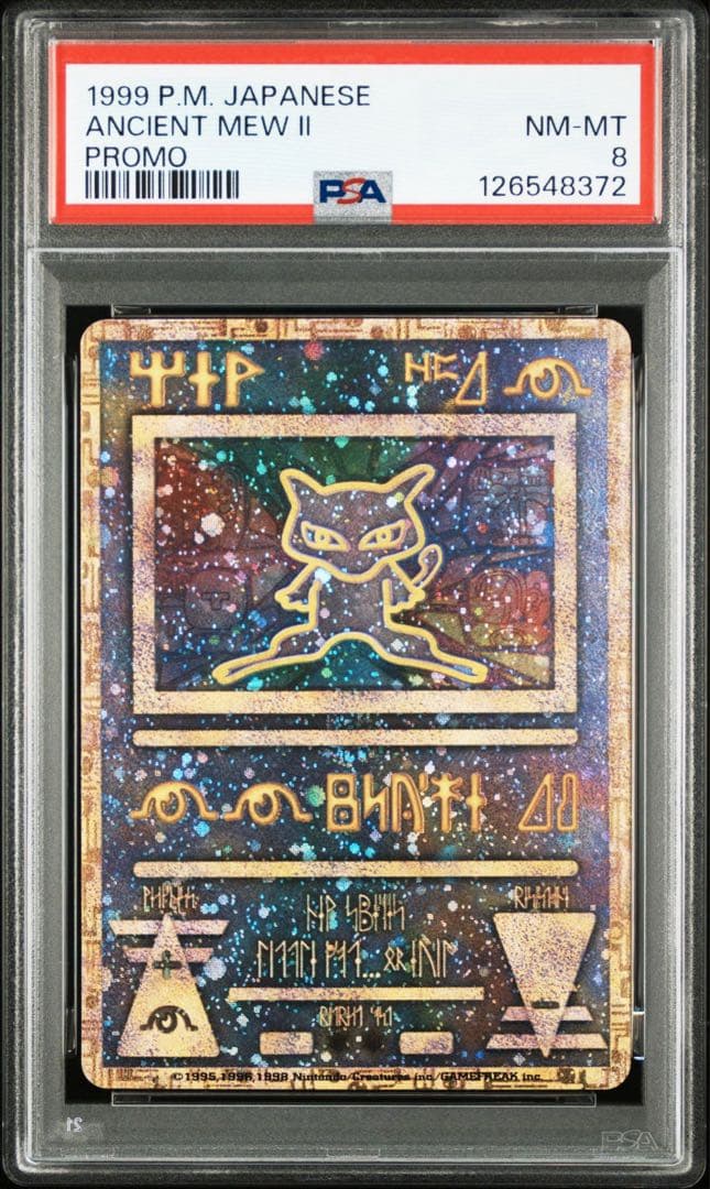 古代ミュウ　後期修正版 PSA8