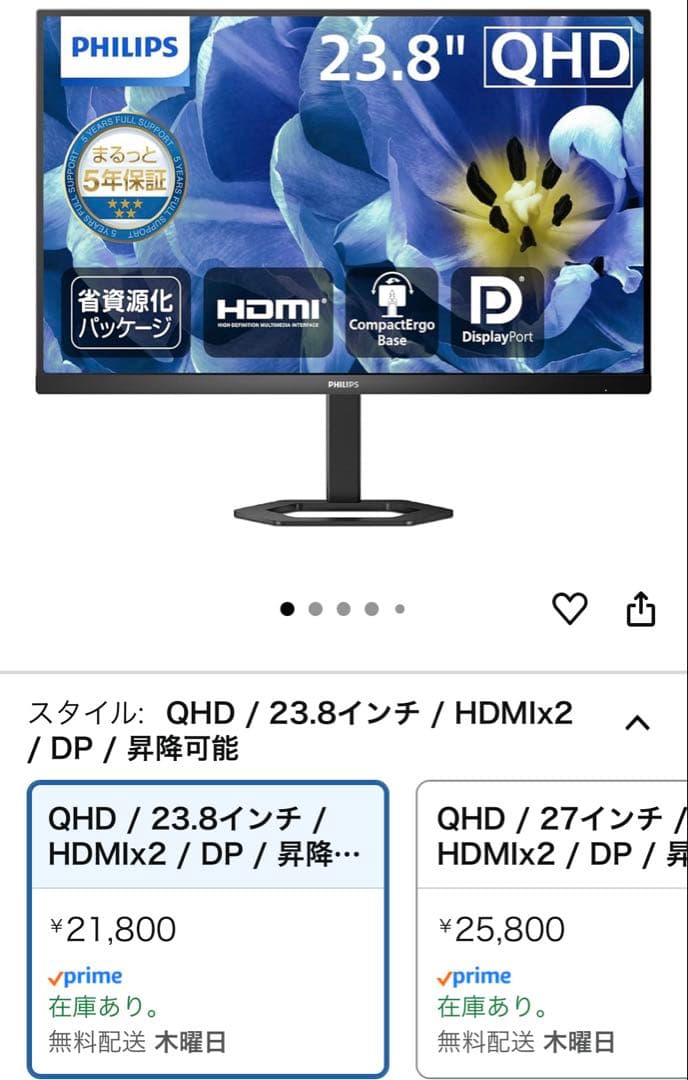 PHILIPS 液晶ディスプレイ 24E1N5500B/11 新品　箱破損