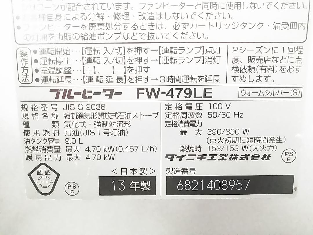 ダイニチ 石油ファンヒーター ブルーヒーター FW-479LE 12-17畳 ★