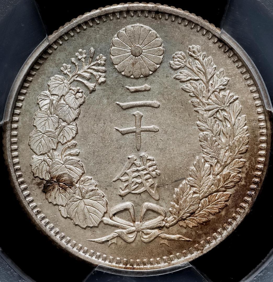 高鑑定　PCGS-MS64 竜二十銭銀貨 明治18年（1885）
