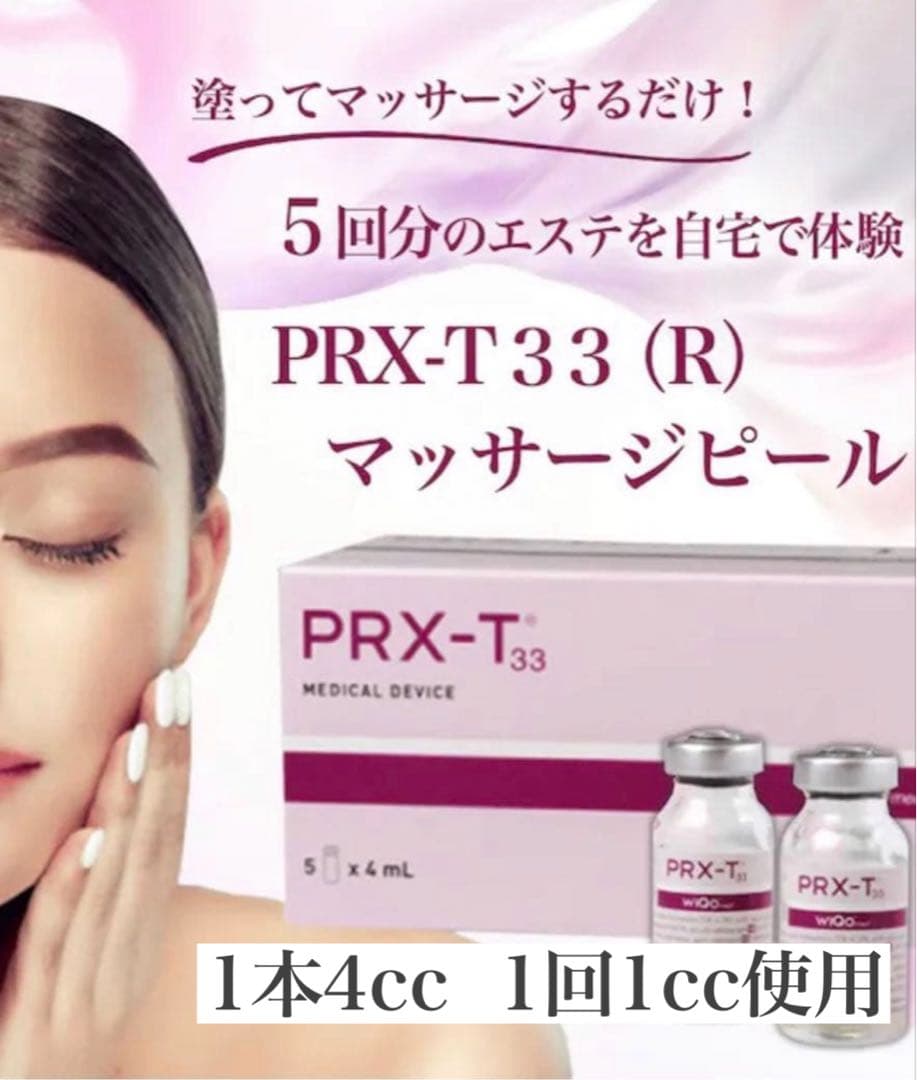 PRX-T 33 マッサージピール