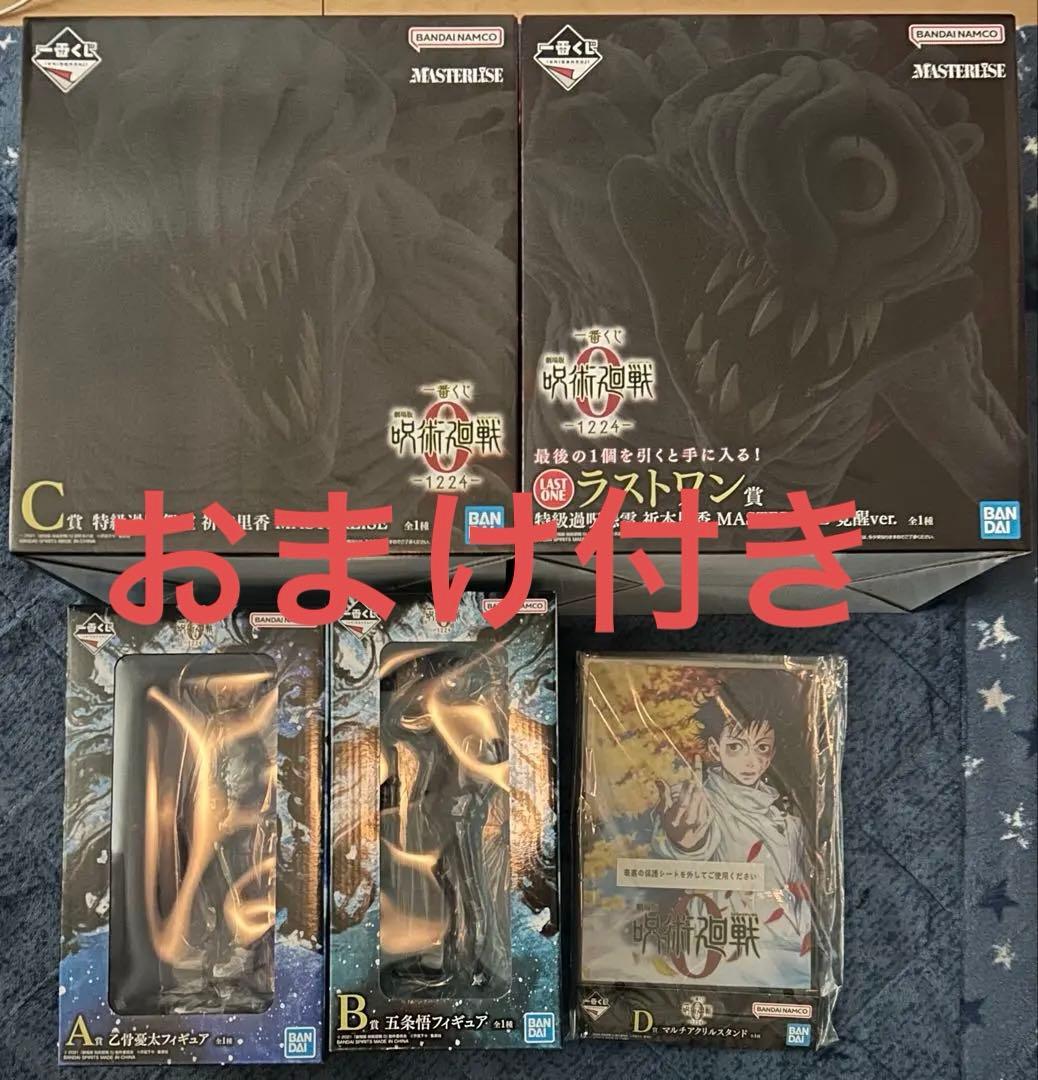 呪術廻戦　一番くじ　A賞　B賞　C賞　D賞　ラストワン賞　5点セット　おまけ付き